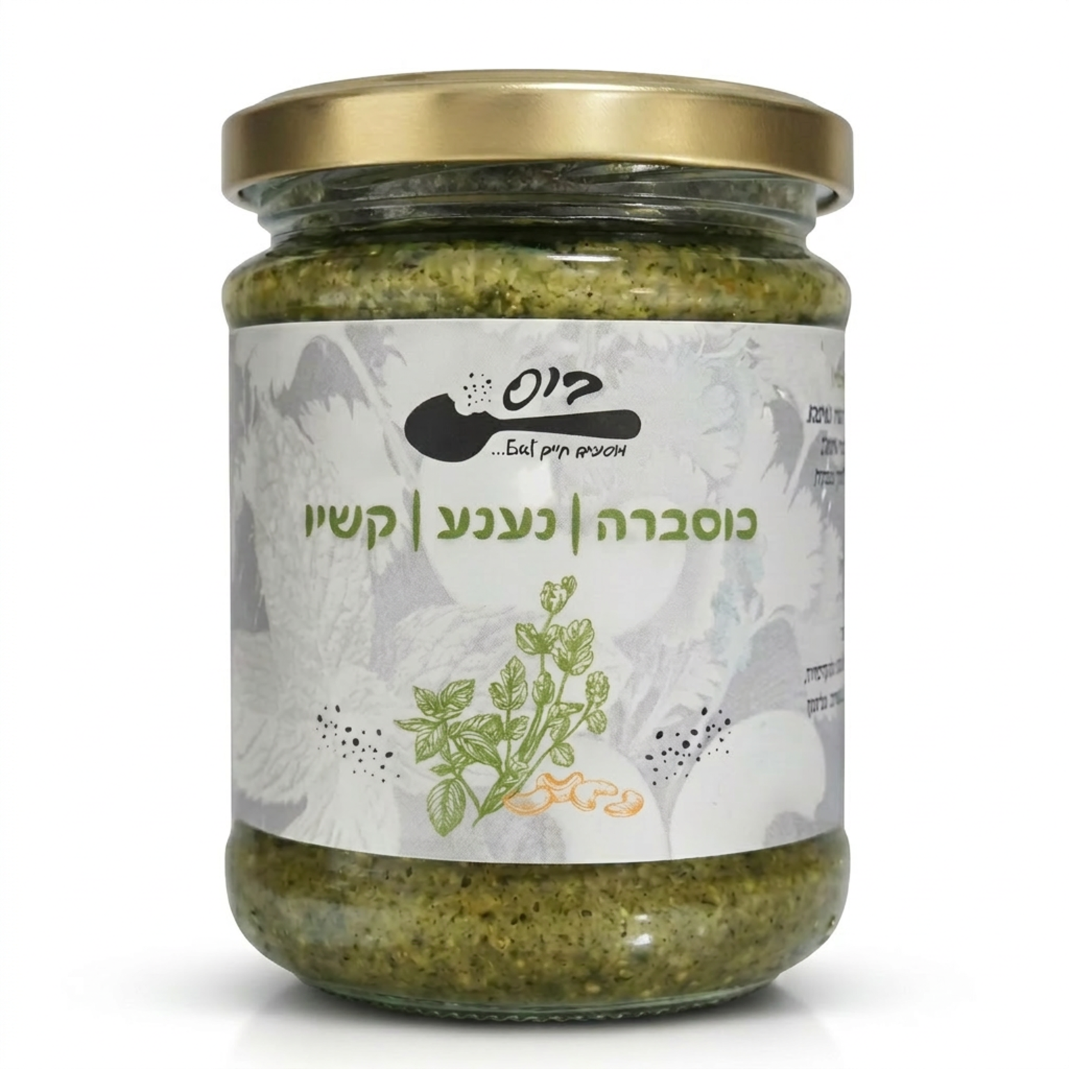 כוסברה נענע קשיו
