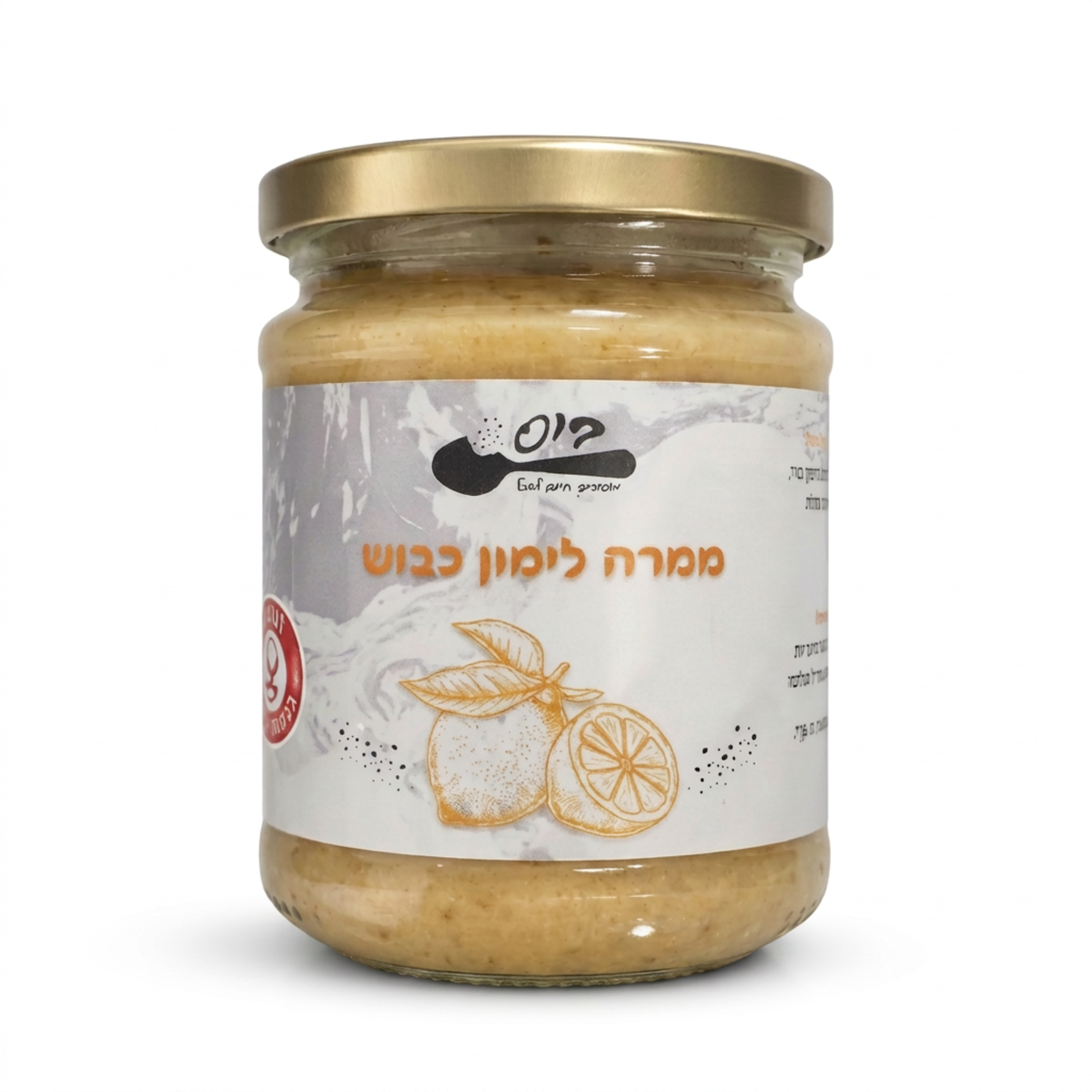 ממרח לימון כבוש