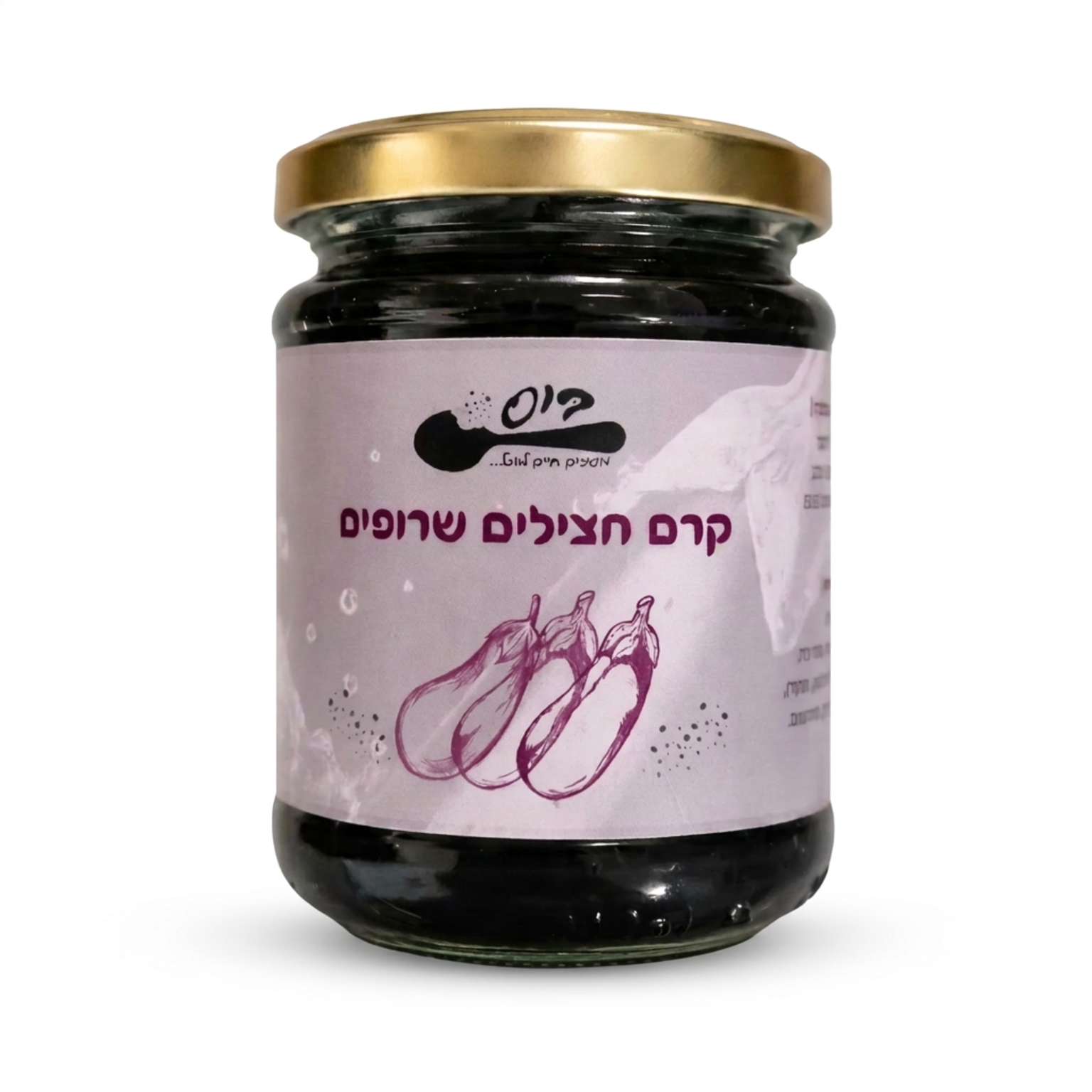 קרם חצילים שרופים