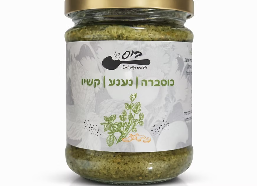 כוסברה נענע קשיו