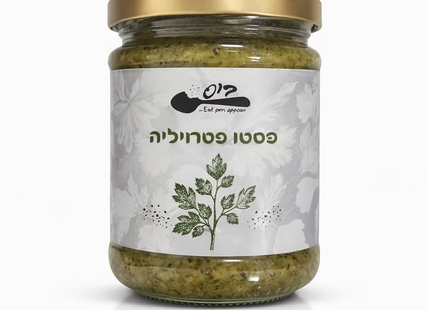 פסטו פטרוזיליה